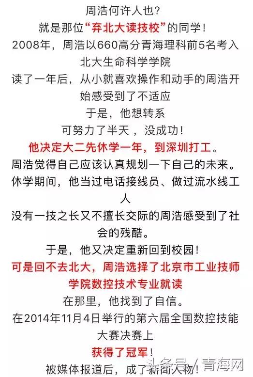 青海“弃北大读技校”的那位同学获了全国大奖……